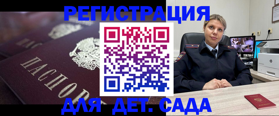регистрация для дет. сада в Пестово